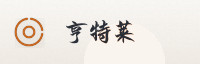 合作伙伴