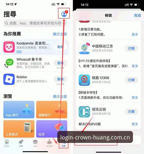 皇冠平台入口详解：从注册到App下载的完整指南